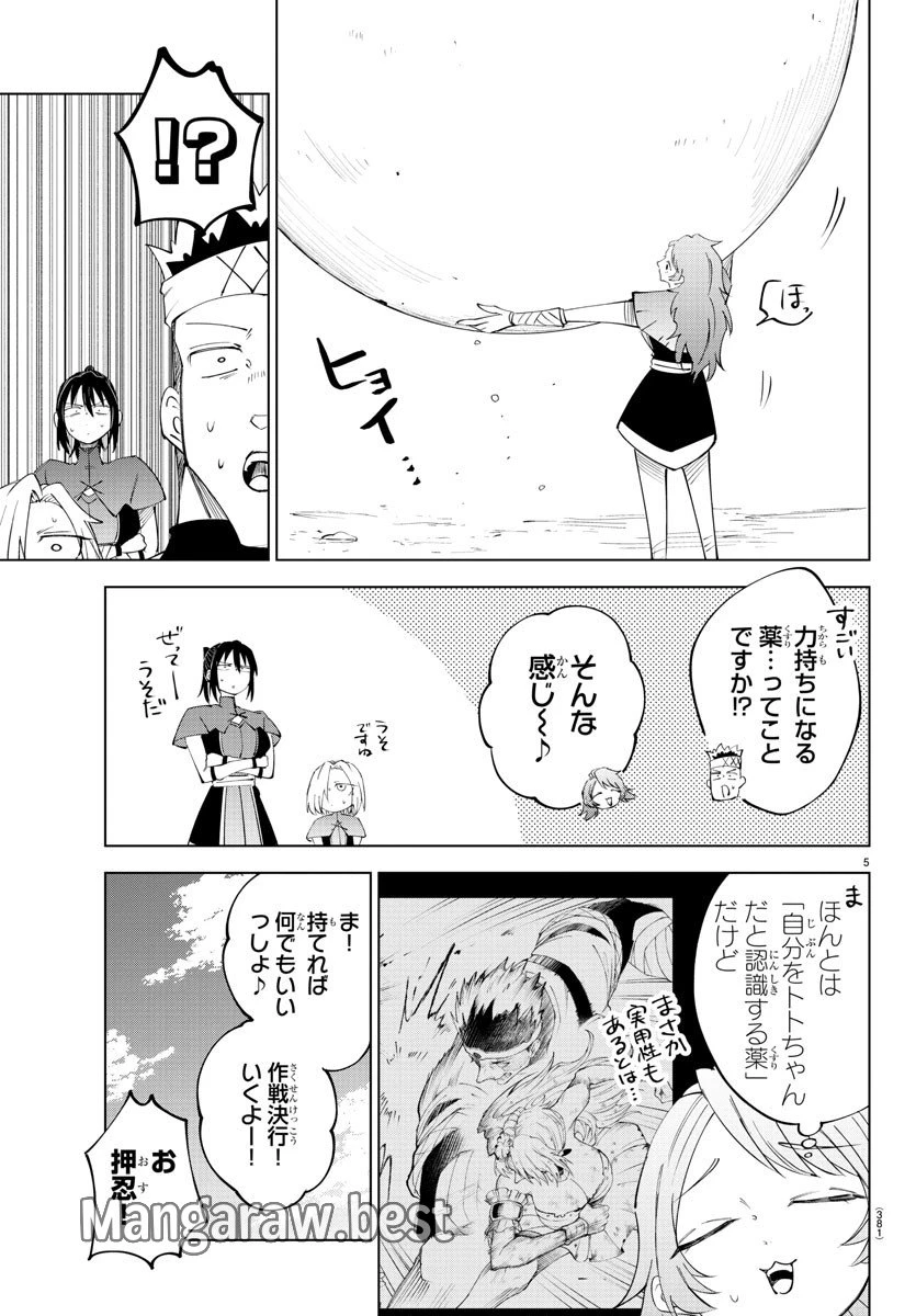 気絶勇者と暗殺姫 第88話 - 5