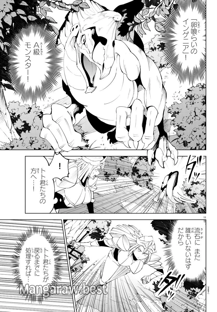 気絶勇者と暗殺姫 第88話 - 11