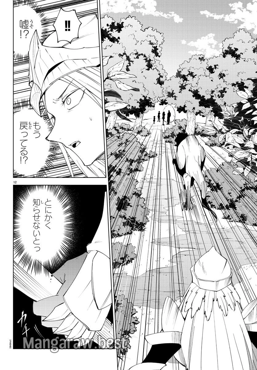 気絶勇者と暗殺姫 第88話 - 12