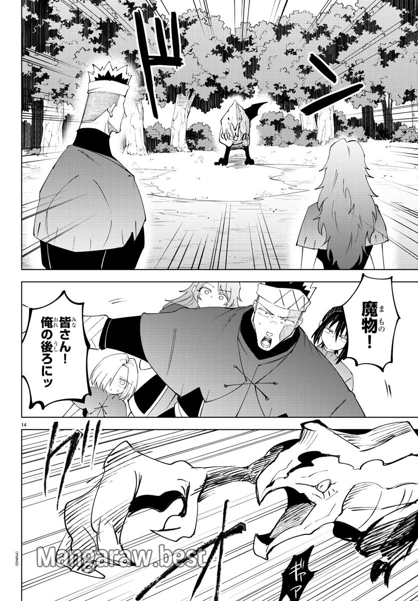 気絶勇者と暗殺姫 第88話 - 14