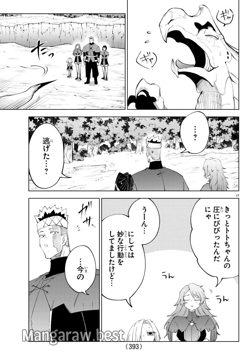 気絶勇者と暗殺姫 第88話 - 17