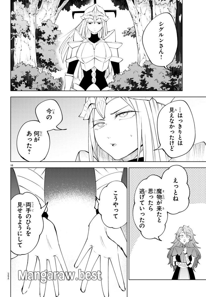 気絶勇者と暗殺姫 第88話 - 18