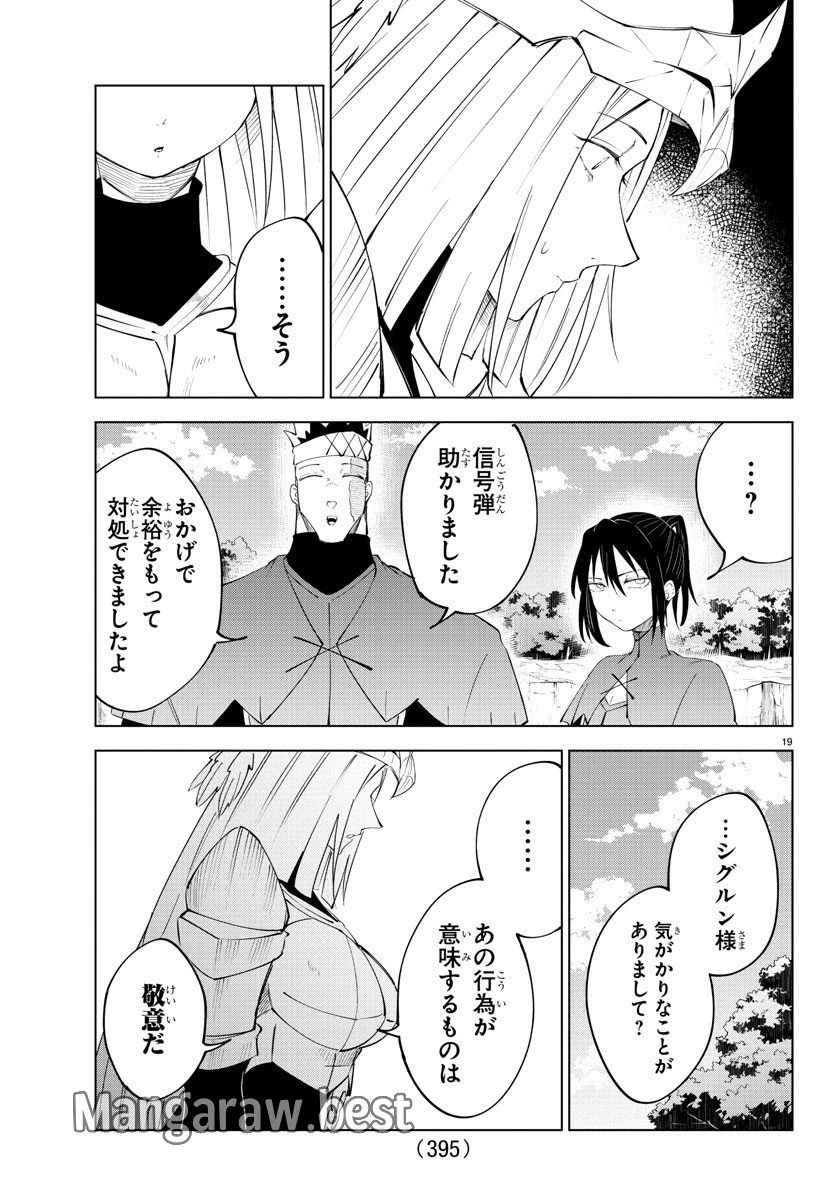 気絶勇者と暗殺姫 第88話 - 19