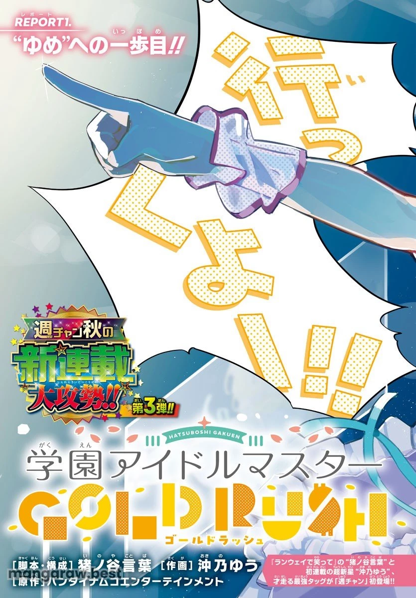 無料漫画（漫画）mangakoma - manga1001 - 漫画ロウ, mangaraw, manga raw, manga1001, manga1000, 漫画raw, 漫画ばんく, 無料 漫画, 漫画 無料, 漫画ロウ | : 学園アイドルマスター GOLD RUSH 第1話 2