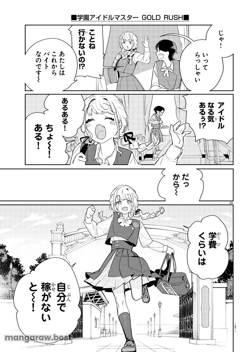 無料漫画（漫画）mangakoma - manga1001 - 漫画ロウ, mangaraw, manga raw, manga1001, manga1000, 漫画raw, 漫画ばんく, 無料 漫画, 漫画 無料, 漫画ロウ | : 学園アイドルマスター GOLD RUSH 第1話 26
