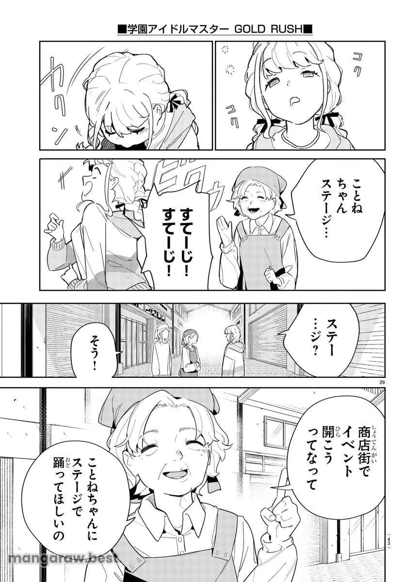 無料漫画（漫画）mangakoma - manga1001 - 漫画ロウ, mangaraw, manga raw, manga1001, manga1000, 漫画raw, 漫画ばんく, 無料 漫画, 漫画 無料, 漫画ロウ | : 学園アイドルマスター GOLD RUSH 第1話 32