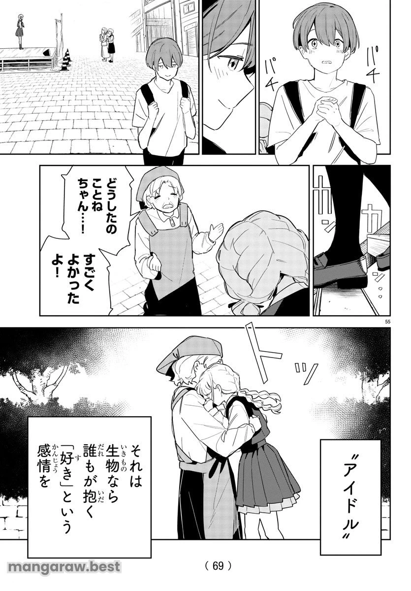 無料漫画（漫画）mangakoma - manga1001 - 漫画ロウ, mangaraw, manga raw, manga1001, manga1000, 漫画raw, 漫画ばんく, 無料 漫画, 漫画 無料, 漫画ロウ | : 学園アイドルマスター GOLD RUSH 第1話 58