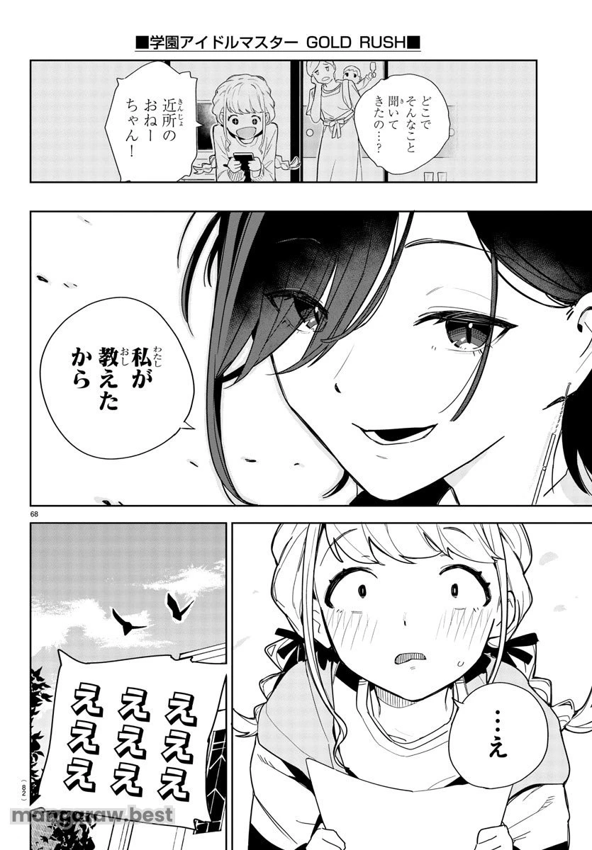 無料漫画（漫画）mangakoma - manga1001 - 漫画ロウ, mangaraw, manga raw, manga1001, manga1000, 漫画raw, 漫画ばんく, 無料 漫画, 漫画 無料, 漫画ロウ | : 学園アイドルマスター GOLD RUSH 第1話 71