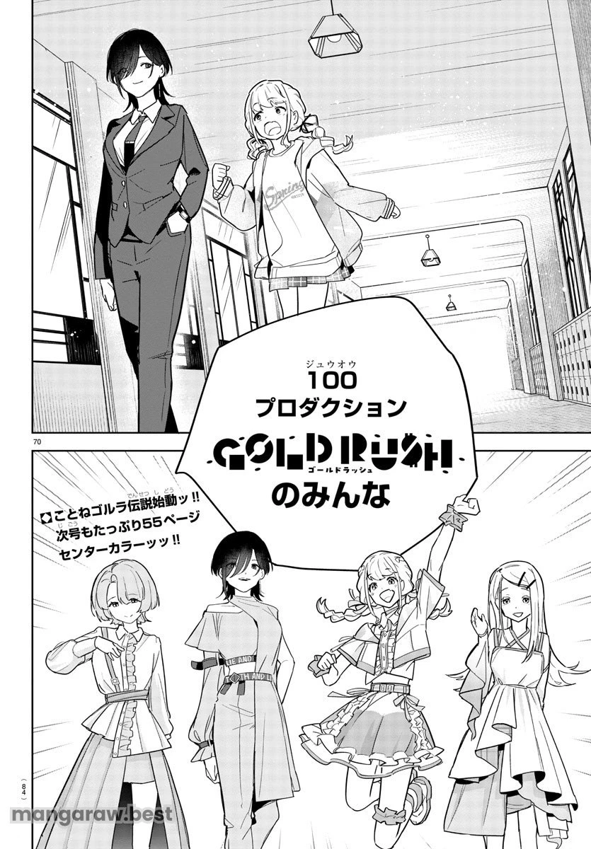 無料漫画（漫画）mangakoma - manga1001 - 漫画ロウ, mangaraw, manga raw, manga1001, manga1000, 漫画raw, 漫画ばんく, 無料 漫画, 漫画 無料, 漫画ロウ | : 学園アイドルマスター GOLD RUSH 第1話 73