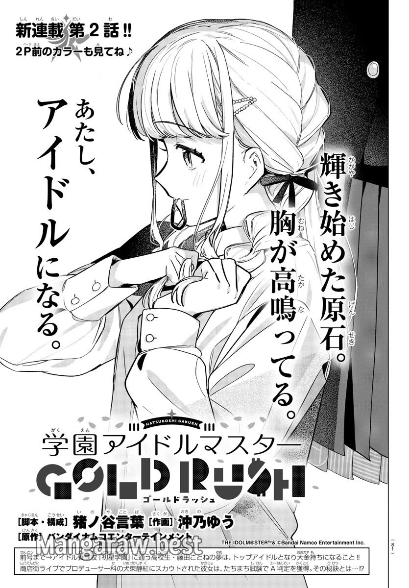 学園アイドルマスター GOLD RUSH 第2話 - 2