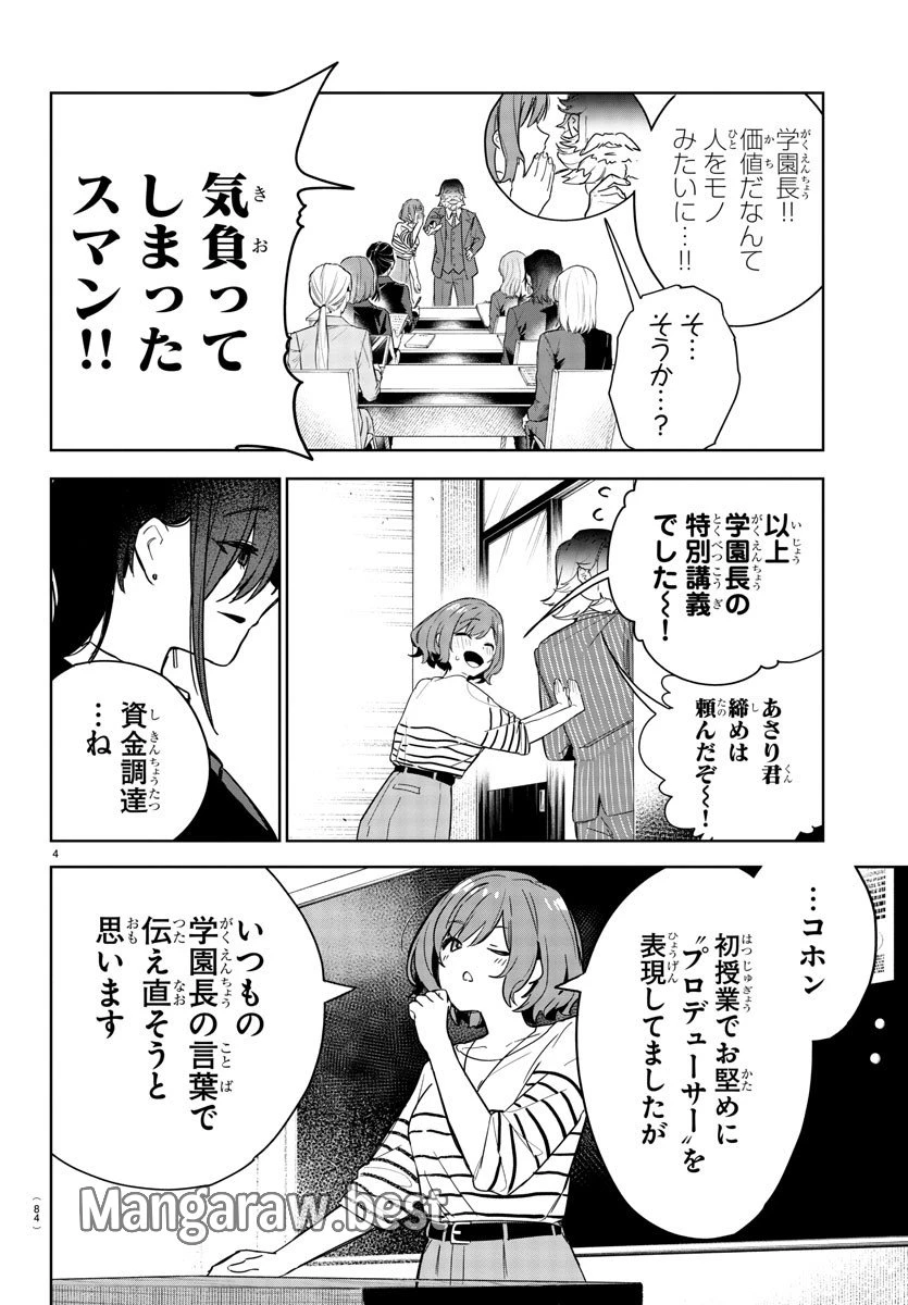 学園アイドルマスター GOLD RUSH 第2話 - 5