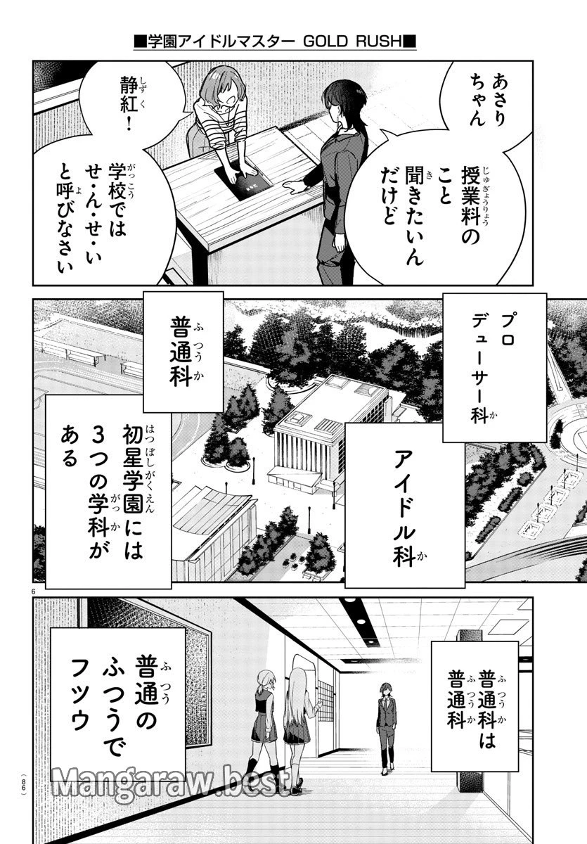 学園アイドルマスター GOLD RUSH 第2話 - 7