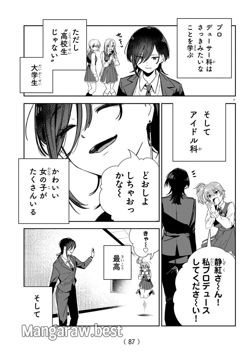 学園アイドルマスター GOLD RUSH 第2話 - 8