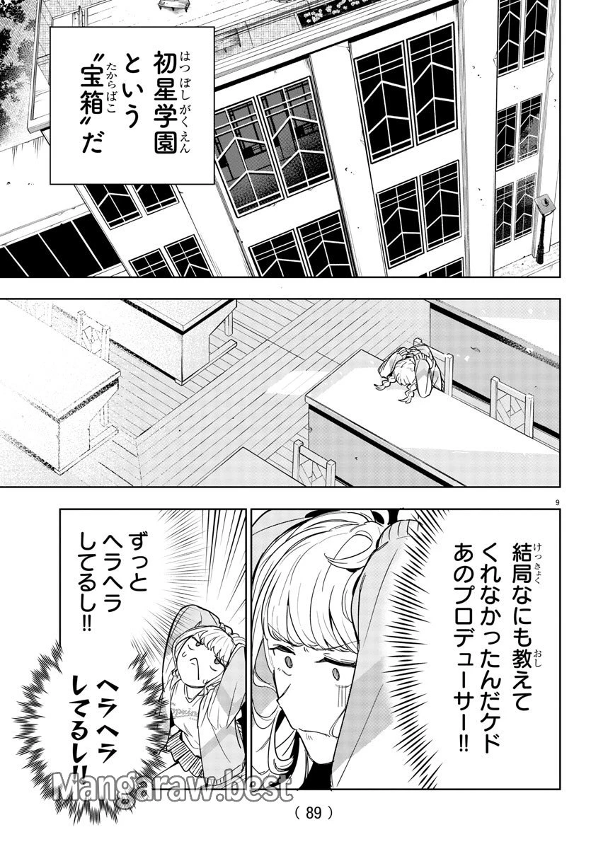 学園アイドルマスター GOLD RUSH 第2話 - 10