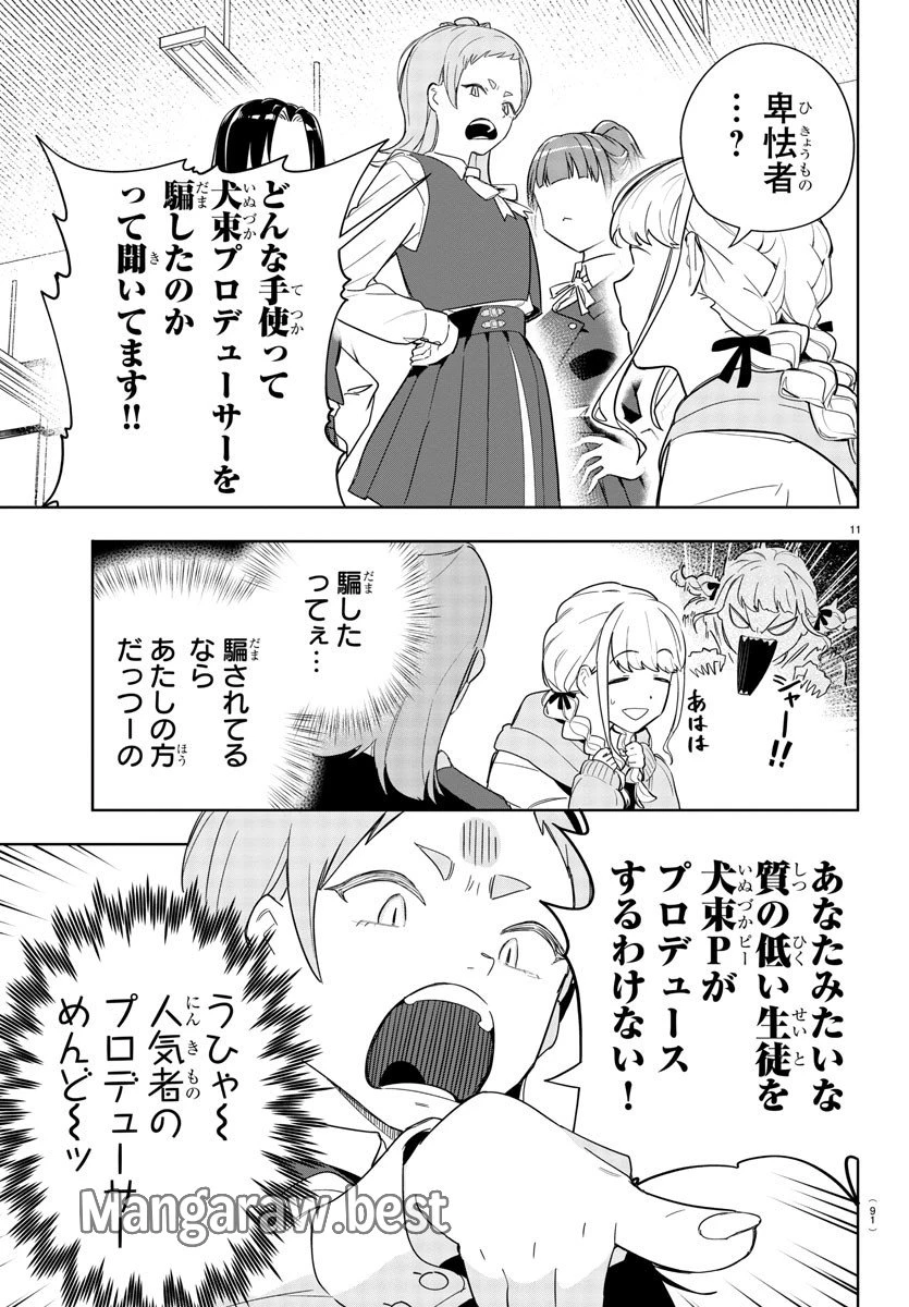 学園アイドルマスター GOLD RUSH 第2話 - 12