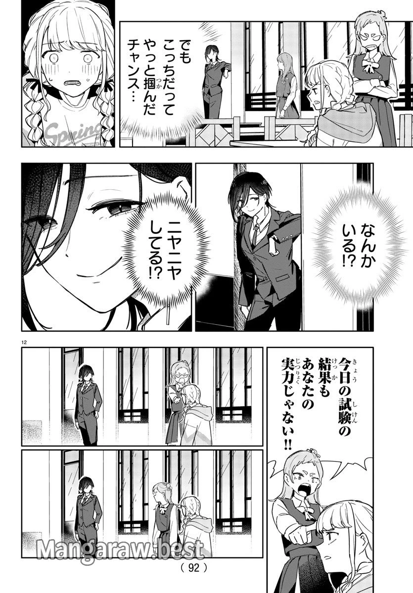 学園アイドルマスター GOLD RUSH 第2話 - 13