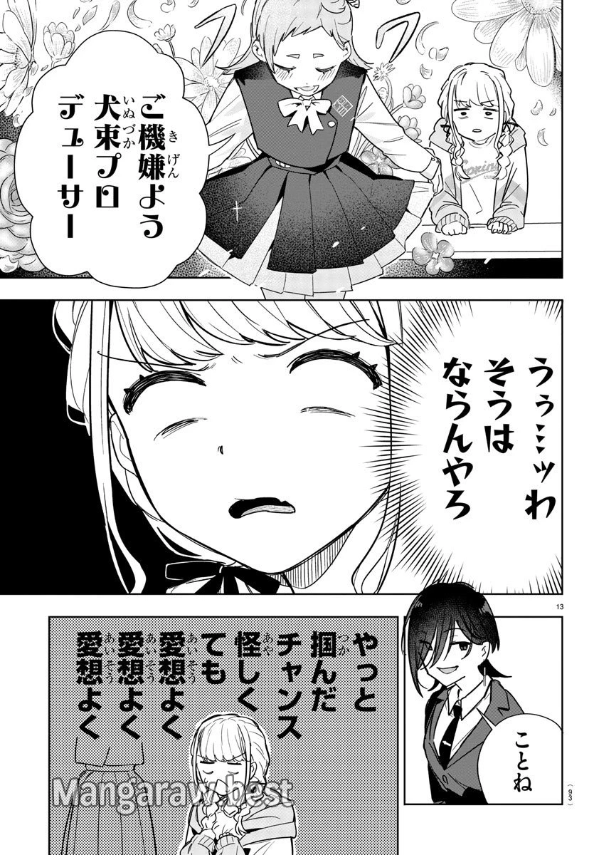 学園アイドルマスター GOLD RUSH 第2話 - 14