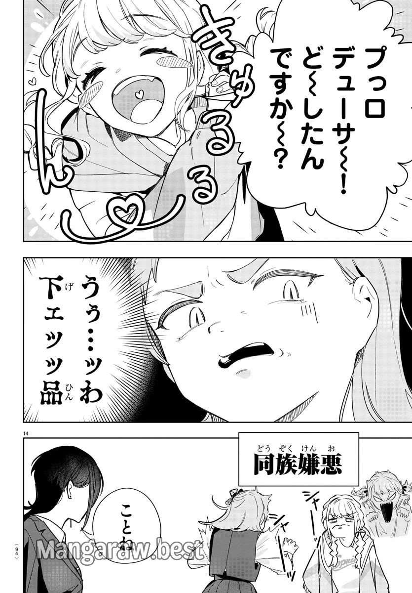 学園アイドルマスター GOLD RUSH 第2話 - 15