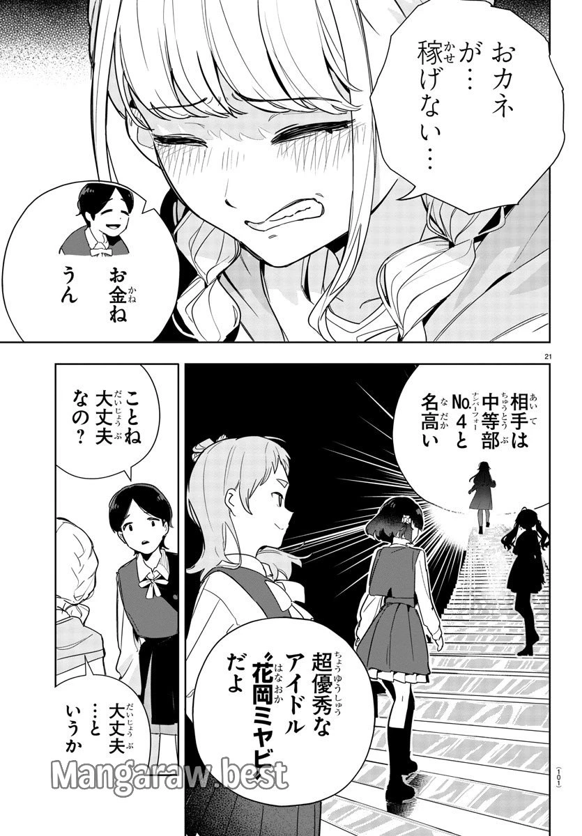 学園アイドルマスター GOLD RUSH 第2話 - 22