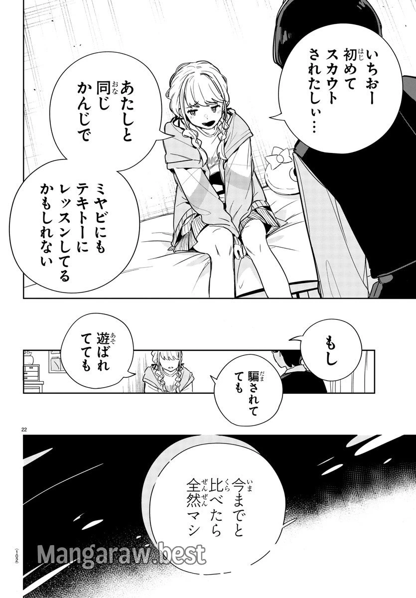 学園アイドルマスター GOLD RUSH 第2話 - 23