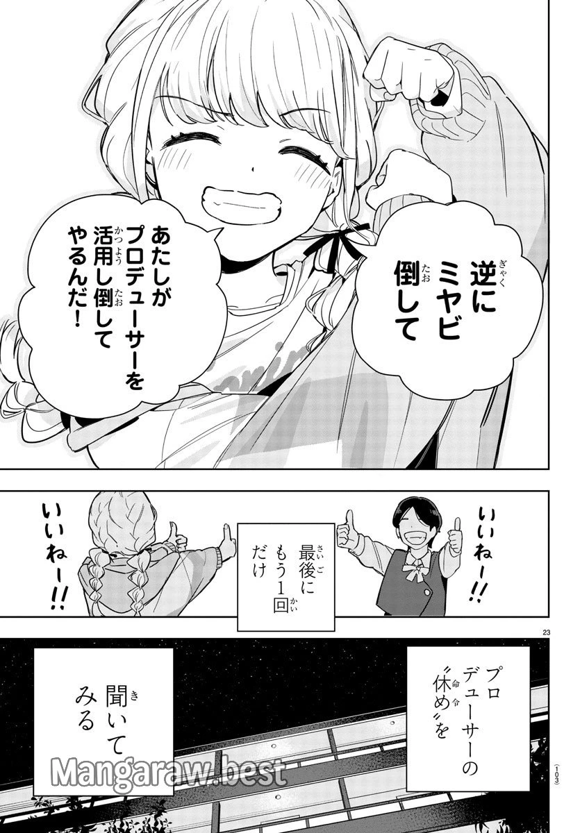 学園アイドルマスター GOLD RUSH 第2話 - 24