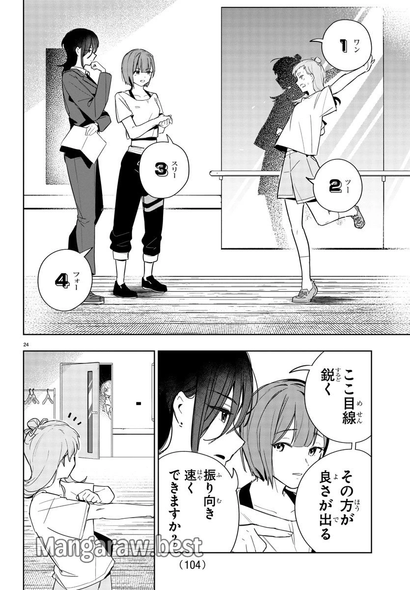 学園アイドルマスター GOLD RUSH 第2話 - 25