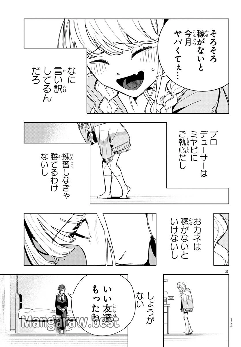 学園アイドルマスター GOLD RUSH 第2話 - 30