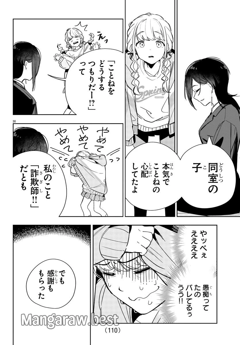 学園アイドルマスター GOLD RUSH 第2話 - 31