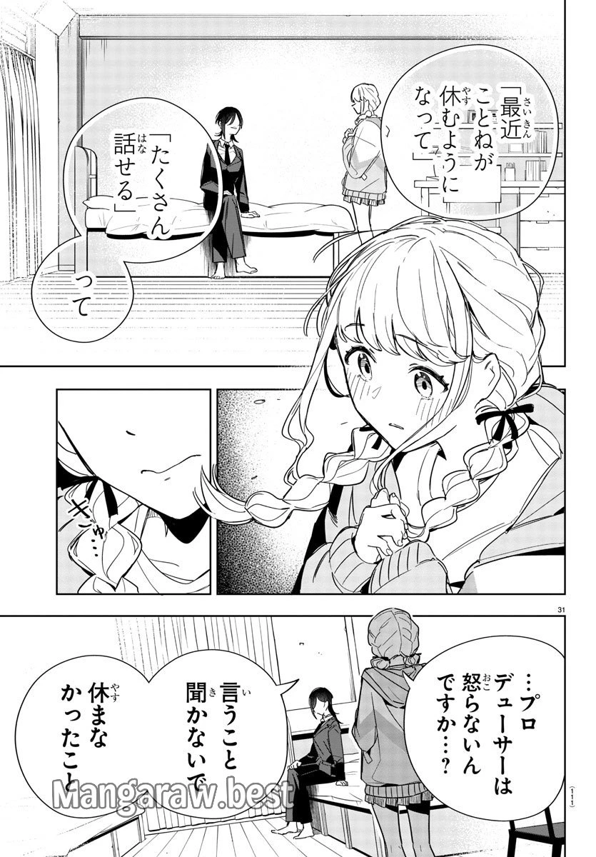 学園アイドルマスター GOLD RUSH 第2話 - 32