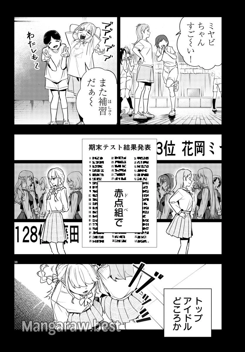 学園アイドルマスター GOLD RUSH 第2話 - 39