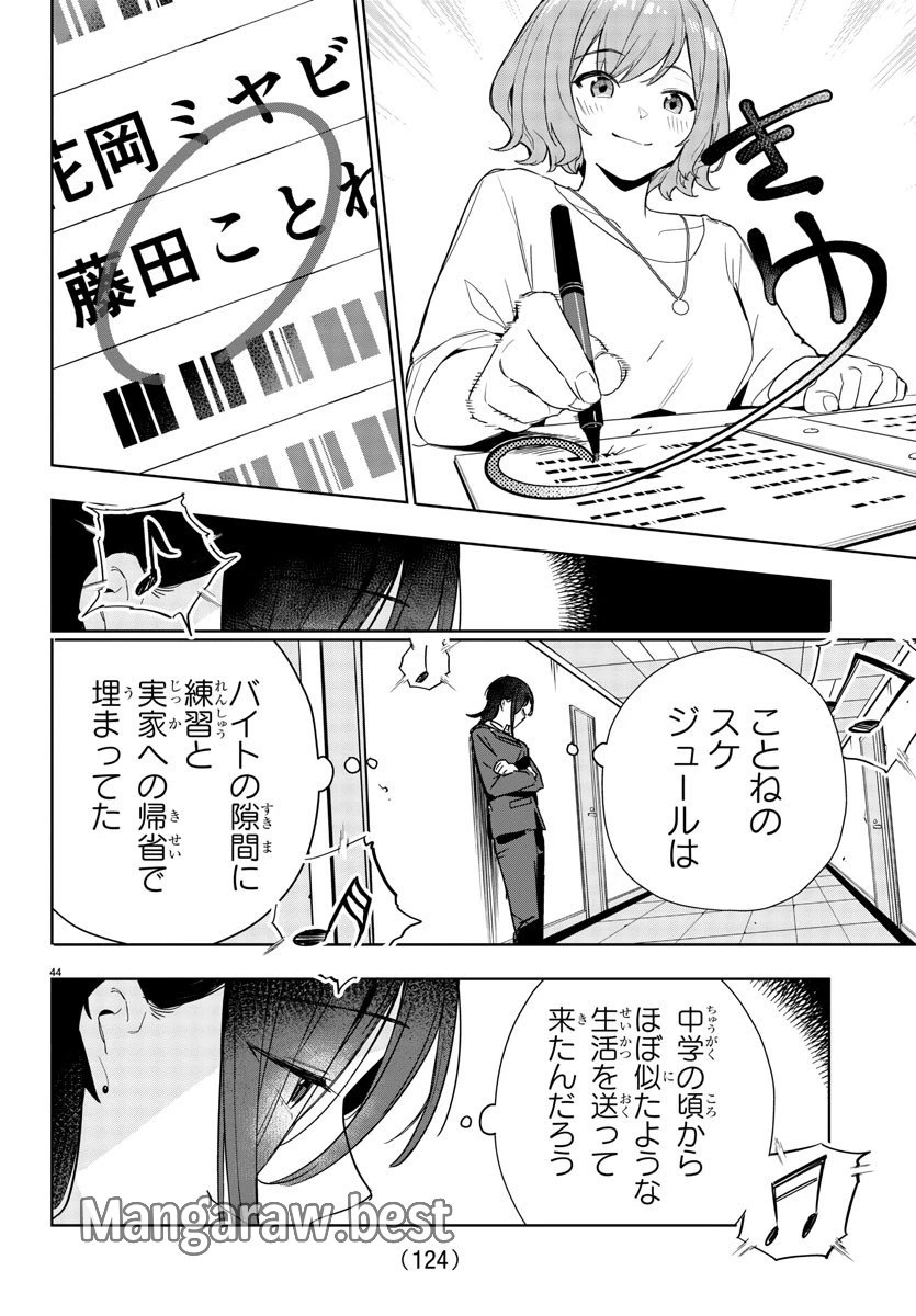 学園アイドルマスター GOLD RUSH 第2話 - 45