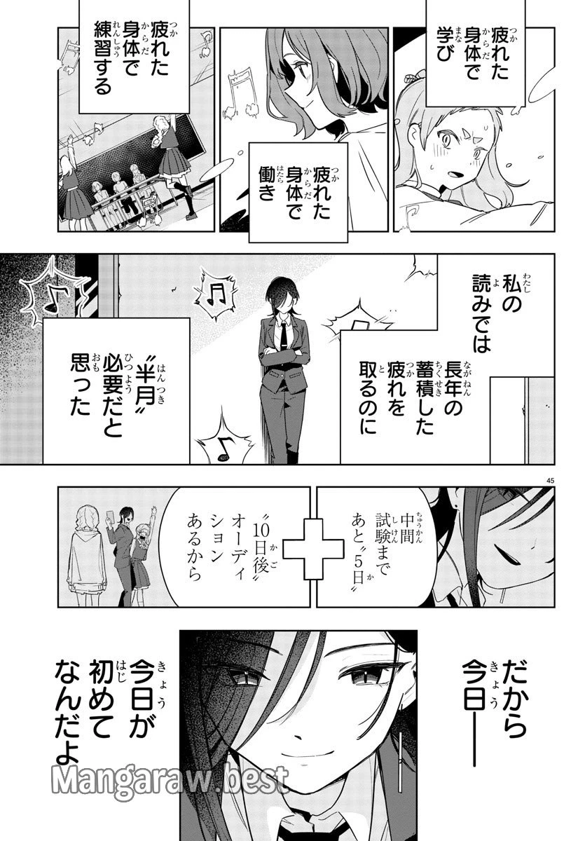 学園アイドルマスター GOLD RUSH 第2話 - 46