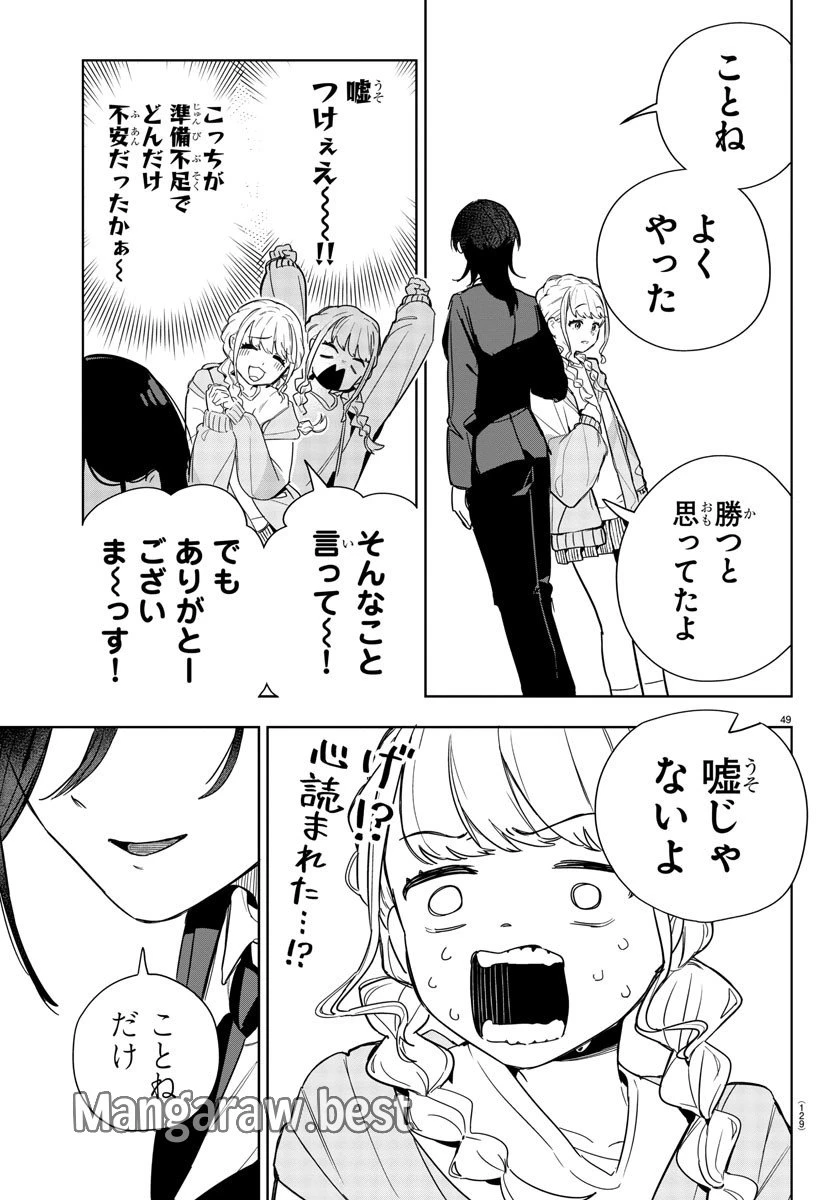 学園アイドルマスター GOLD RUSH 第2話 - 50