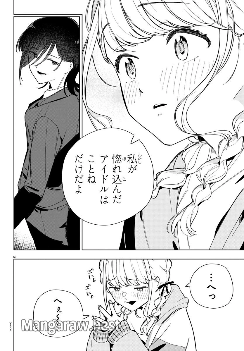 学園アイドルマスター GOLD RUSH 第2話 - 51