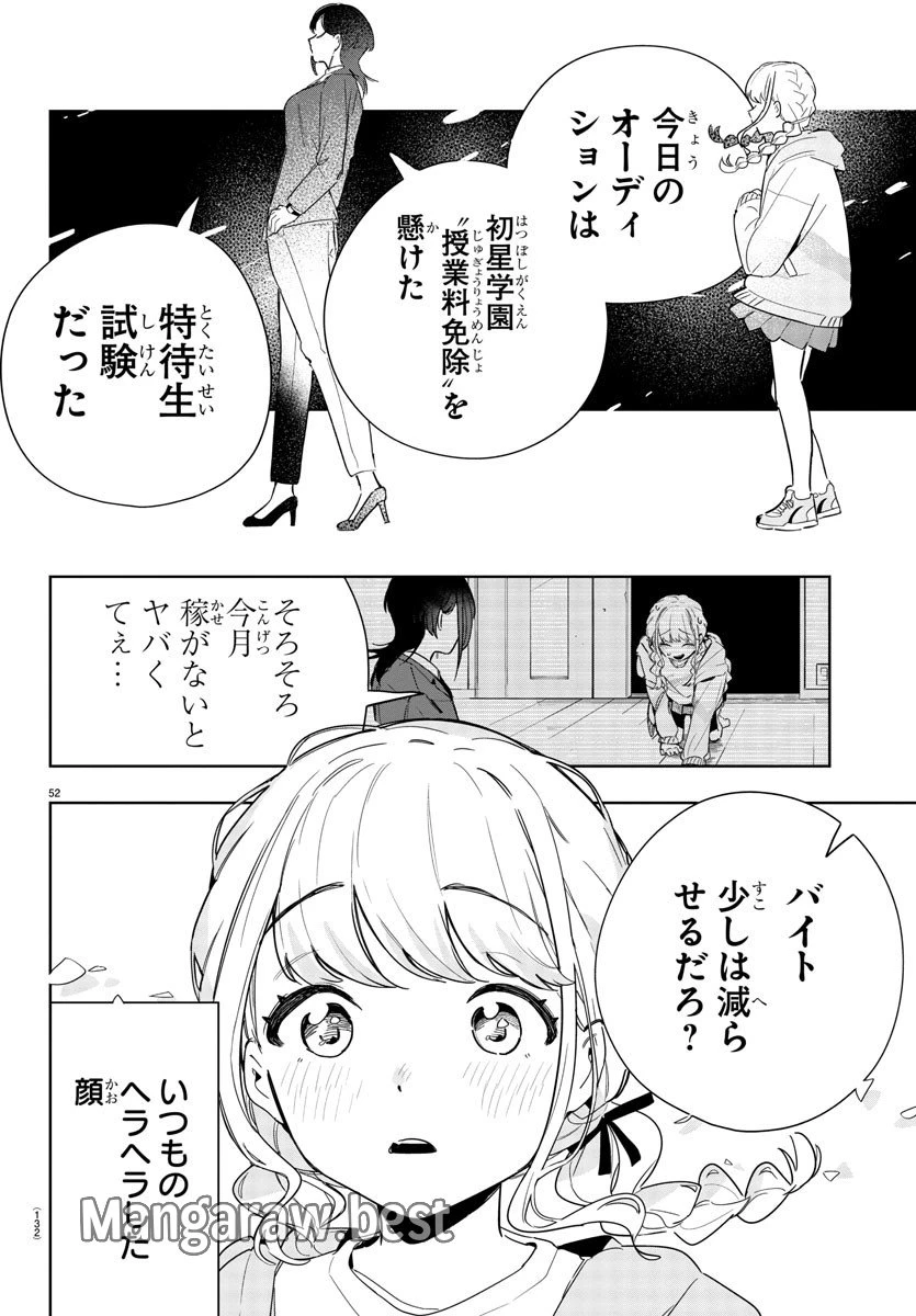 学園アイドルマスター GOLD RUSH 第2話 - 53