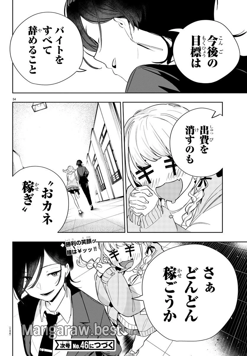 学園アイドルマスター GOLD RUSH 第2話 - 55