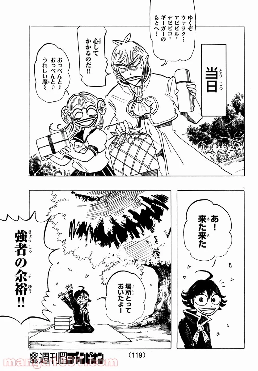 魔入りました！入間くん 第201.6話 - 5