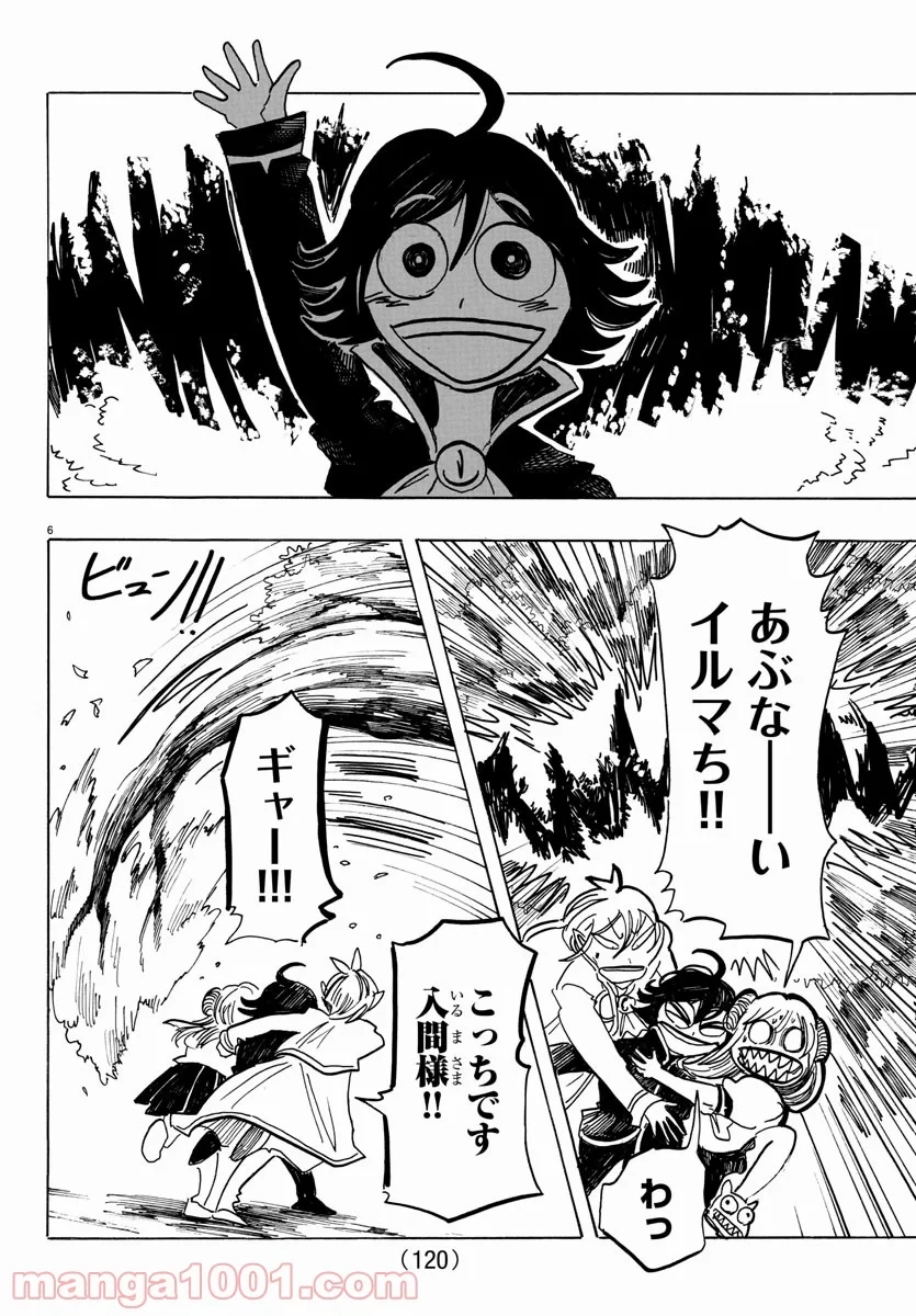 魔入りました！入間くん 第201.6話 - 6