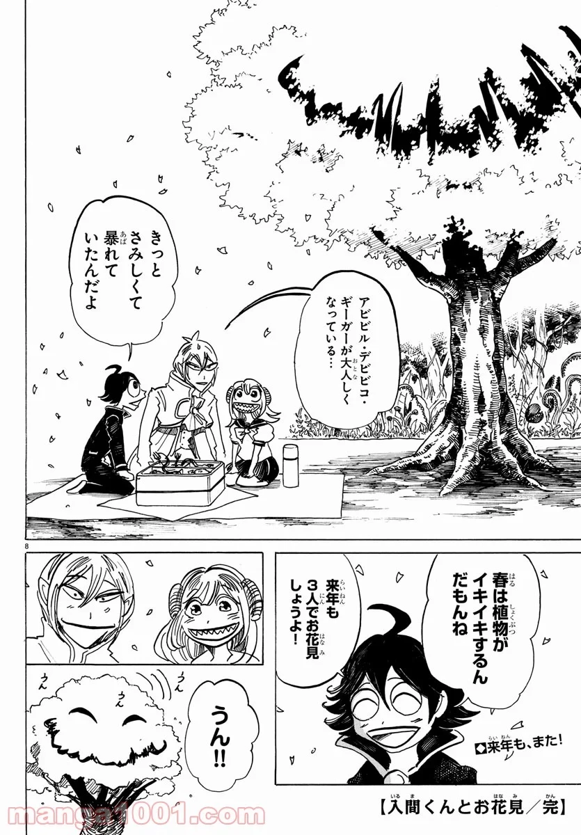 魔入りました！入間くん 第201.6話 - 8
