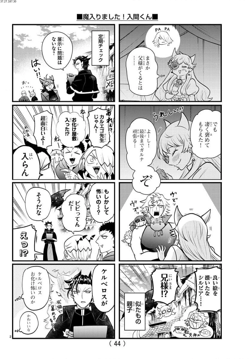 魔入りました！入間くん 第351.6話 - 2