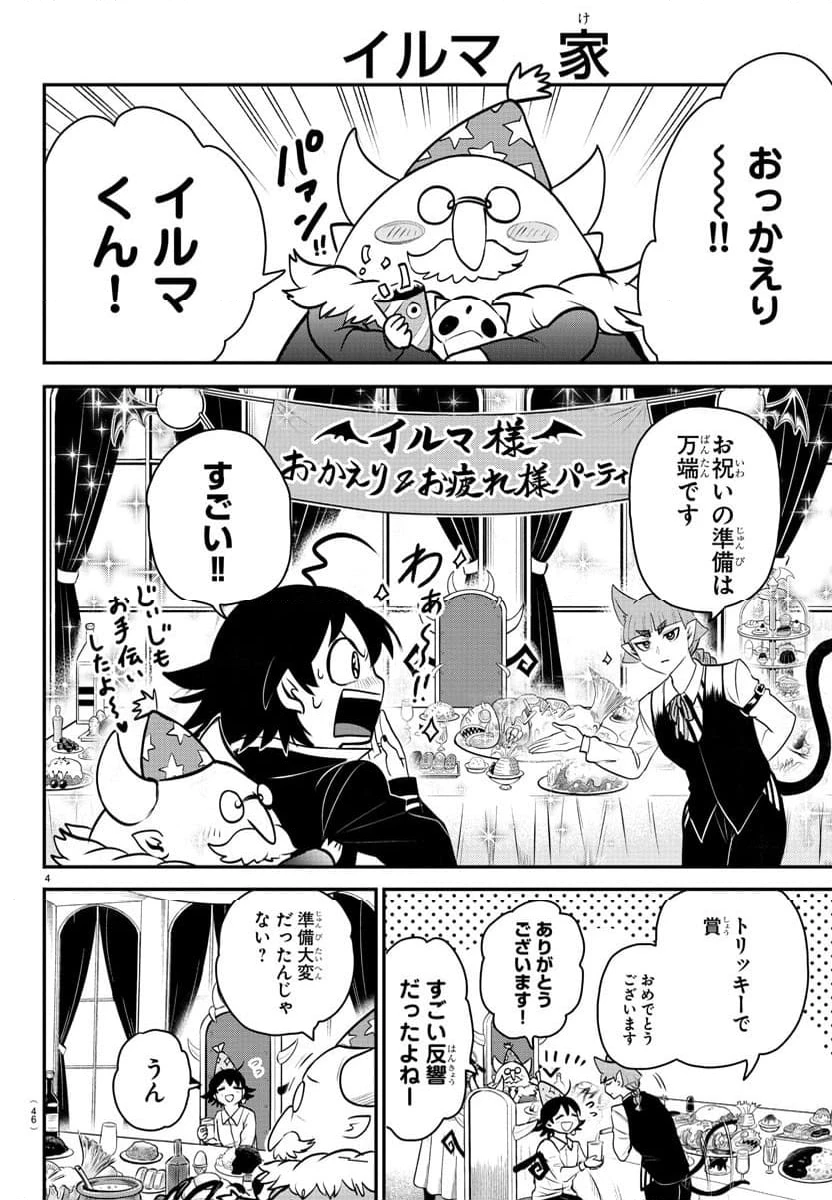 魔入りました！入間くん 第351.6話 - 4