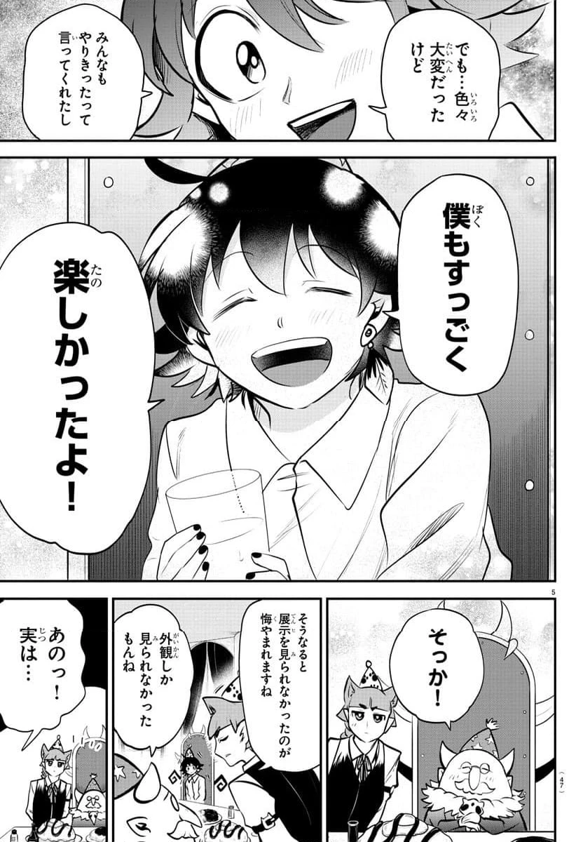 魔入りました！入間くん 第351.6話 - 5