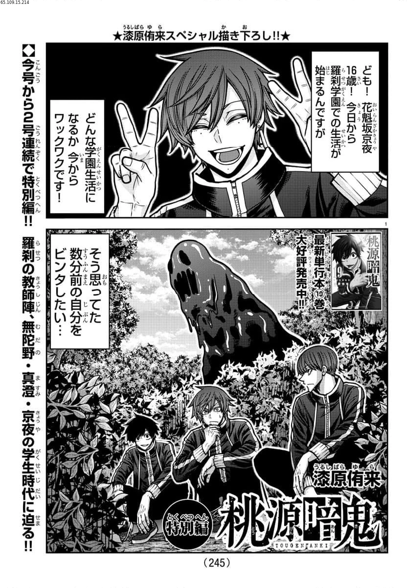 桃源暗鬼 第181.5話 - 1