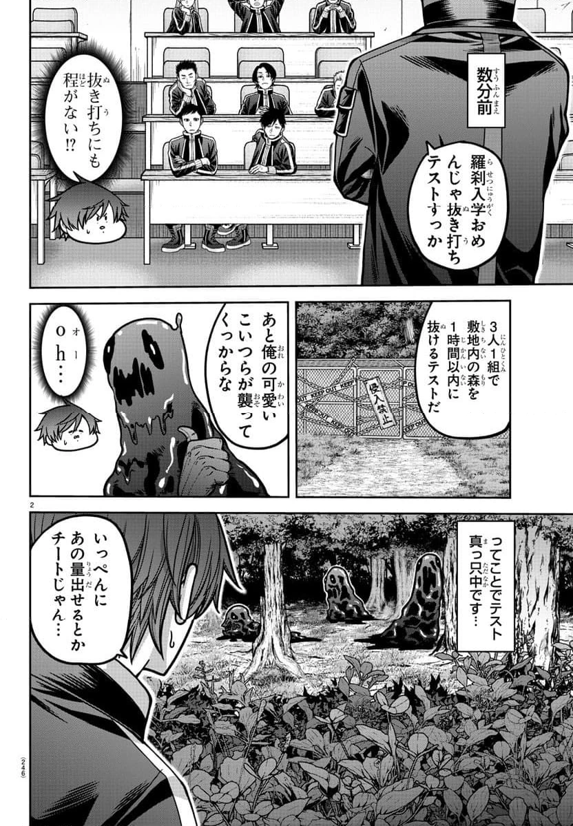 桃源暗鬼 第181.5話 - 2
