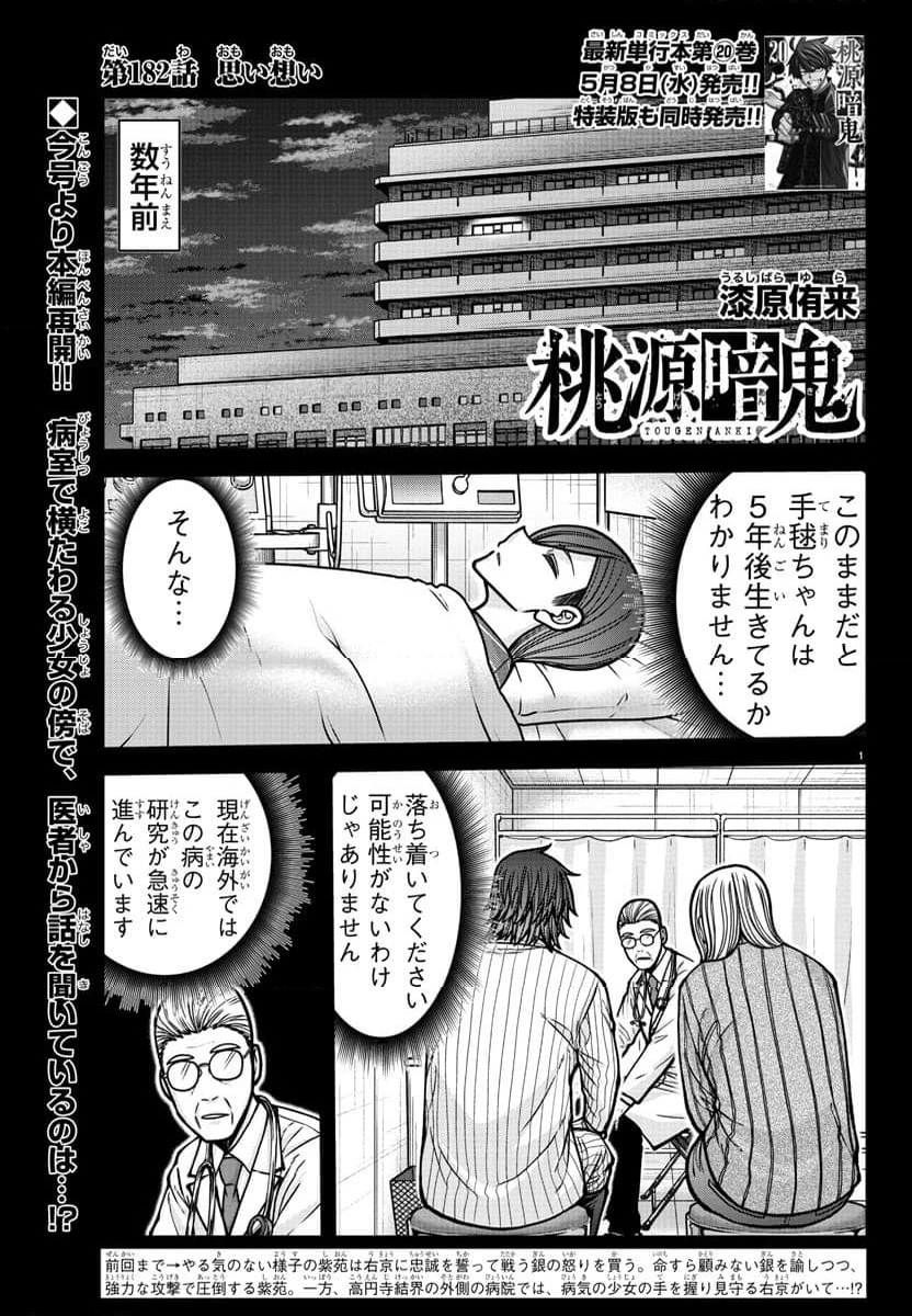 無料漫画（漫画）mangakoma - manga1001 - 漫画ロウ, mangaraw, manga raw, manga1001, manga1000, 漫画raw, 漫画ばんく, 無料 漫画, 漫画 無料, 漫画ロウ | : 桃源暗鬼 第182.6話 0