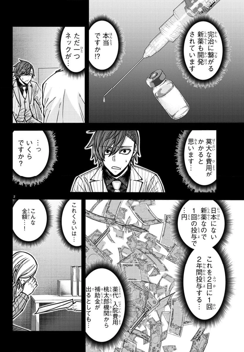無料漫画（漫画）mangakoma - manga1001 - 漫画ロウ, mangaraw, manga raw, manga1001, manga1000, 漫画raw, 漫画ばんく, 無料 漫画, 漫画 無料, 漫画ロウ | : 桃源暗鬼 第182.6話 1