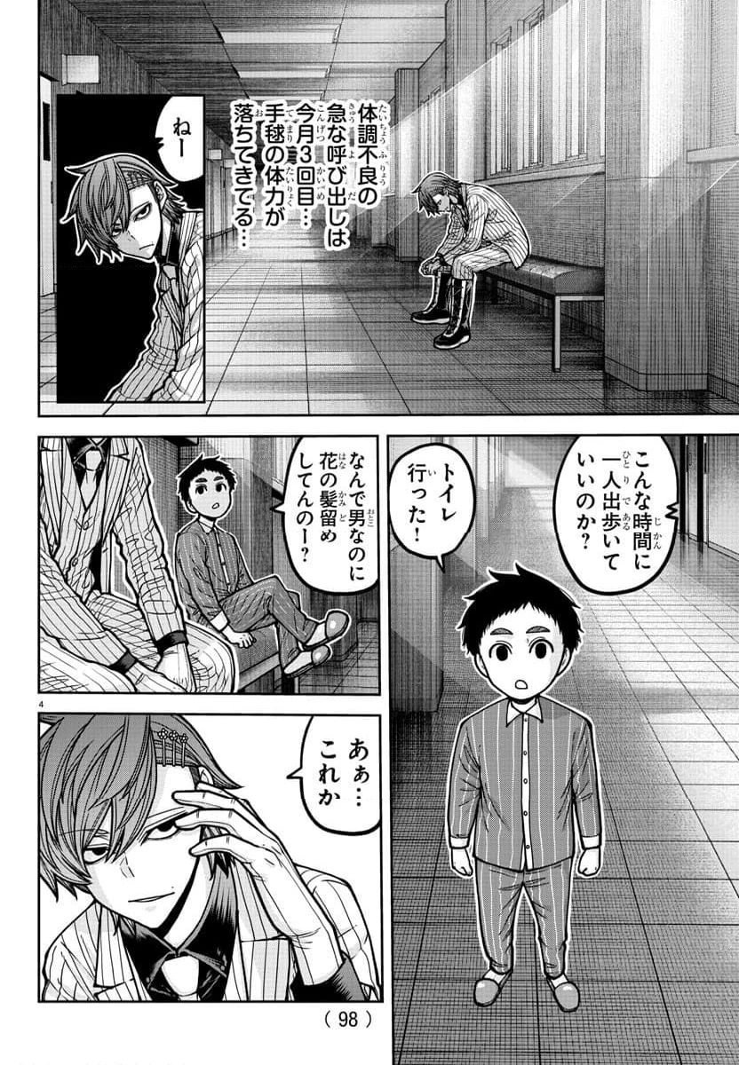 無料漫画（漫画）mangakoma - manga1001 - 漫画ロウ, mangaraw, manga raw, manga1001, manga1000, 漫画raw, 漫画ばんく, 無料 漫画, 漫画 無料, 漫画ロウ | : 桃源暗鬼 第182.6話 3