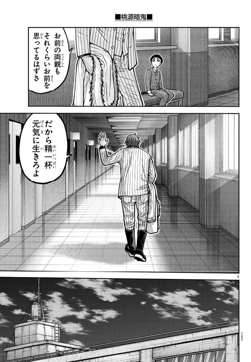 無料漫画（漫画）mangakoma - manga1001 - 漫画ロウ, mangaraw, manga raw, manga1001, manga1000, 漫画raw, 漫画ばんく, 無料 漫画, 漫画 無料, 漫画ロウ | : 桃源暗鬼 第182.6話 8