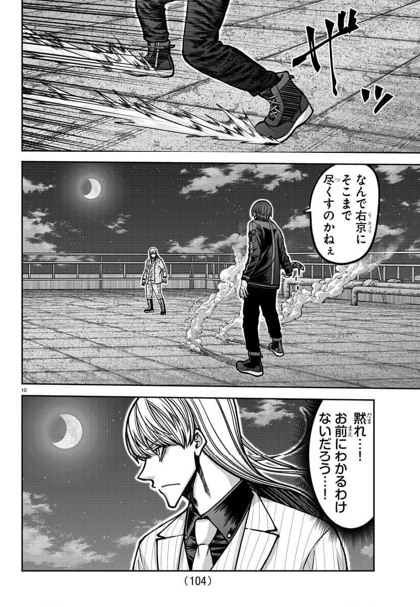無料漫画（漫画）mangakoma - manga1001 - 漫画ロウ, mangaraw, manga raw, manga1001, manga1000, 漫画raw, 漫画ばんく, 無料 漫画, 漫画 無料, 漫画ロウ | : 桃源暗鬼 第182.6話 9