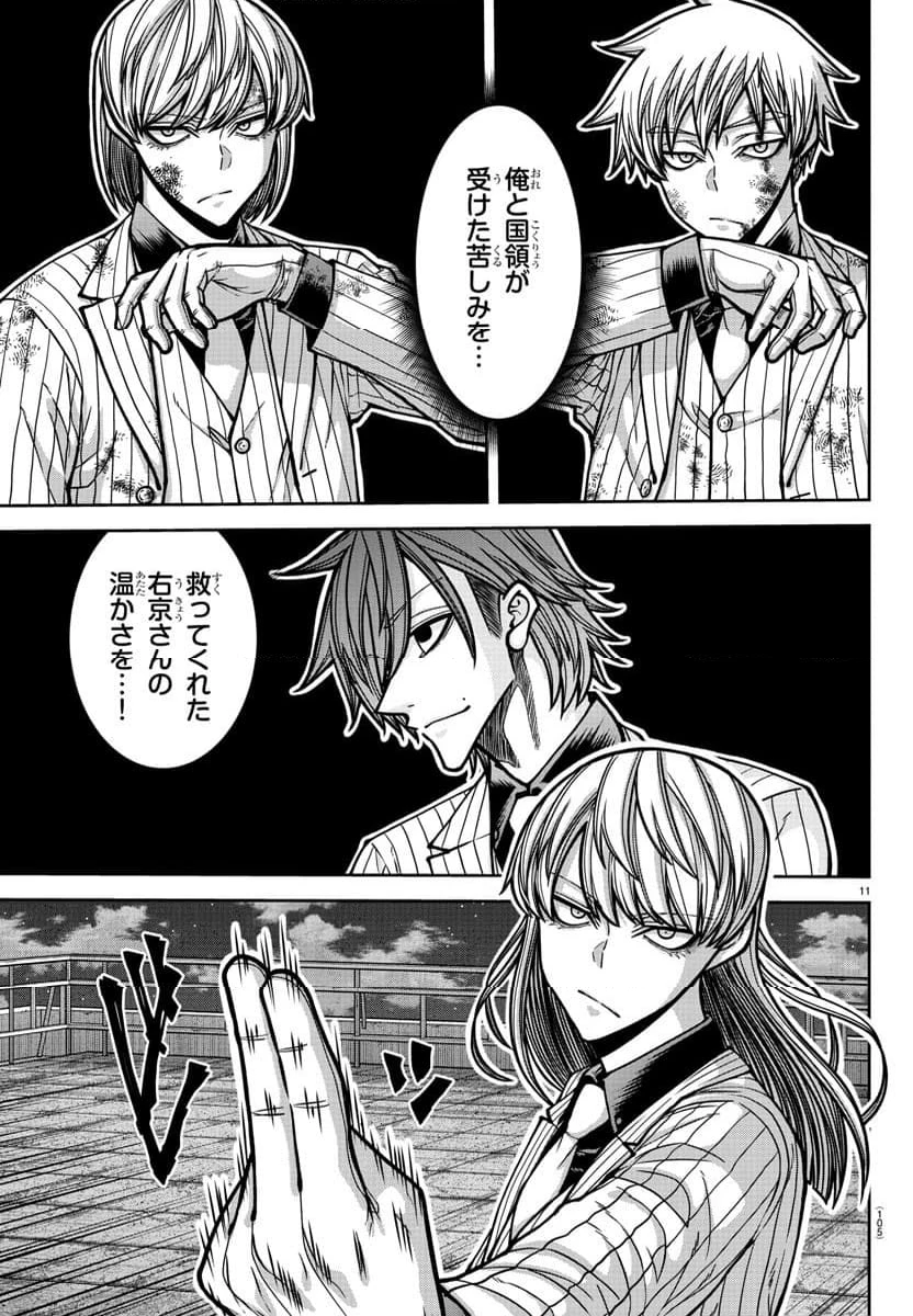 無料漫画（漫画）mangakoma - manga1001 - 漫画ロウ, mangaraw, manga raw, manga1001, manga1000, 漫画raw, 漫画ばんく, 無料 漫画, 漫画 無料, 漫画ロウ | : 桃源暗鬼 第182.6話 10